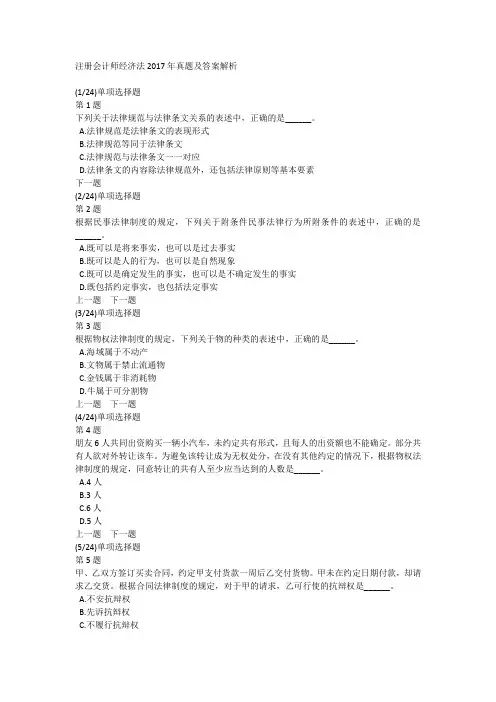 注册会计师经济法2017年真题及答案解析