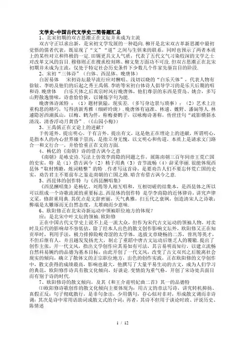 中国古代文学史简答题汇总