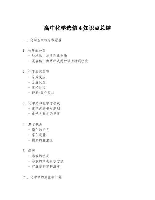 高中化学选修4知识点总结