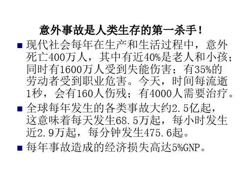 现代安全管理原理培训教材