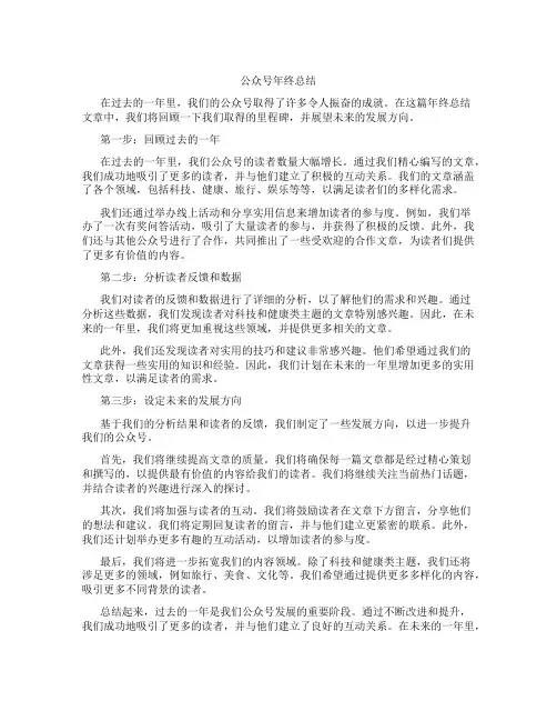 公众号年终总结