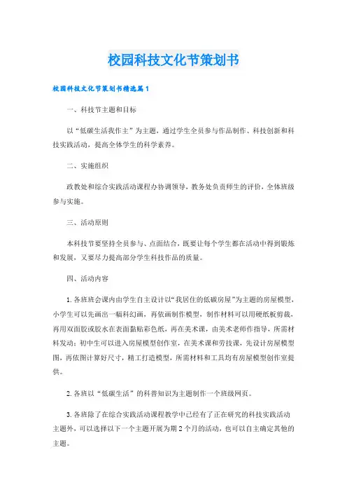 校园科技文化节策划书
