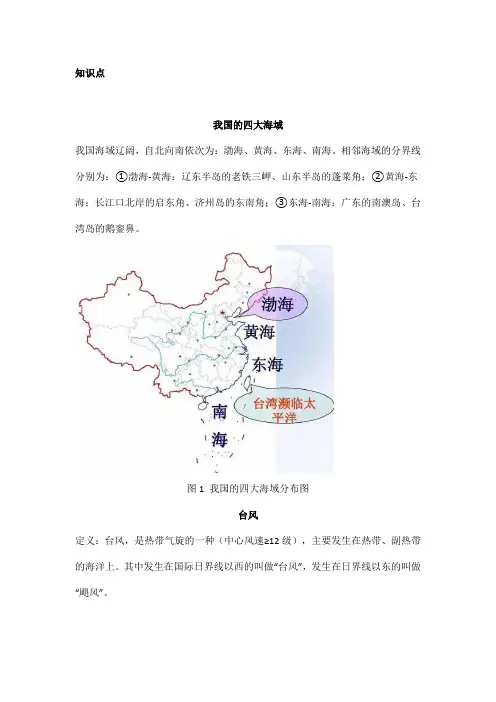 高中地理——每日讲1题(四大海域、台风、风向、气旋、反气旋)