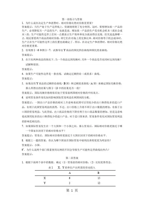 李坤望版国际经济学课后答案21页word