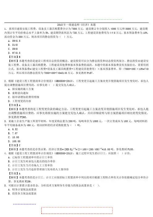 2015年一级建造师《经济》真题