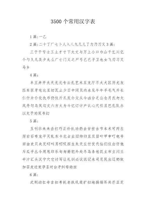 3500个常用汉字表