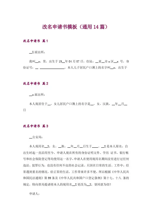 改名申请书模板(通用14篇)
