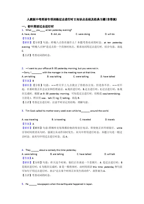 人教版中考英语专项训练过去进行时X知识点总结及经典习题(含答案)