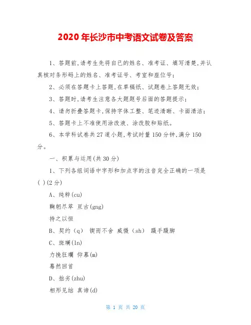 2020年长沙市中考语文试卷及答案