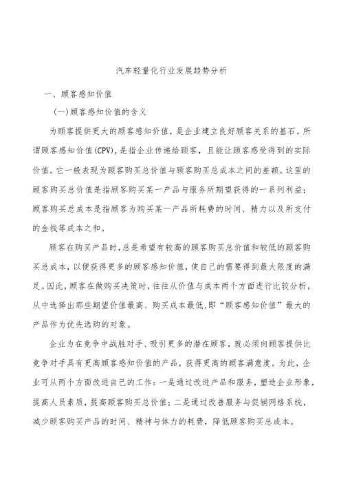 汽车轻量化行业发展趋势分析