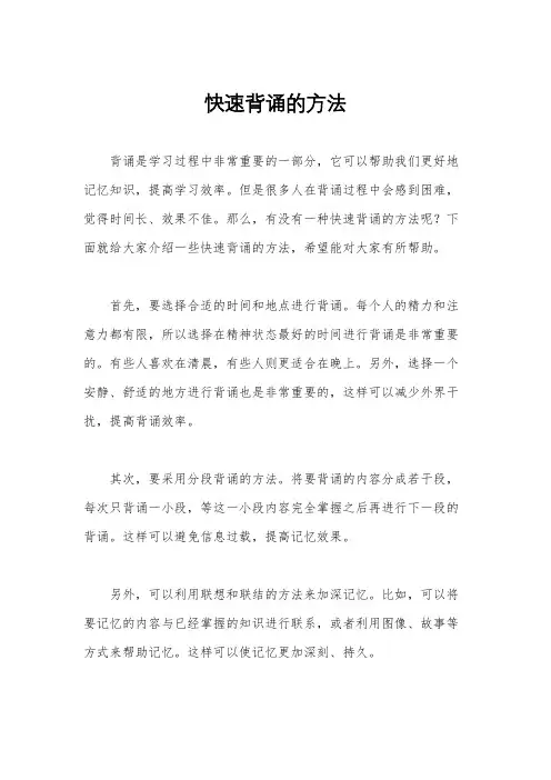 快速背诵的方法