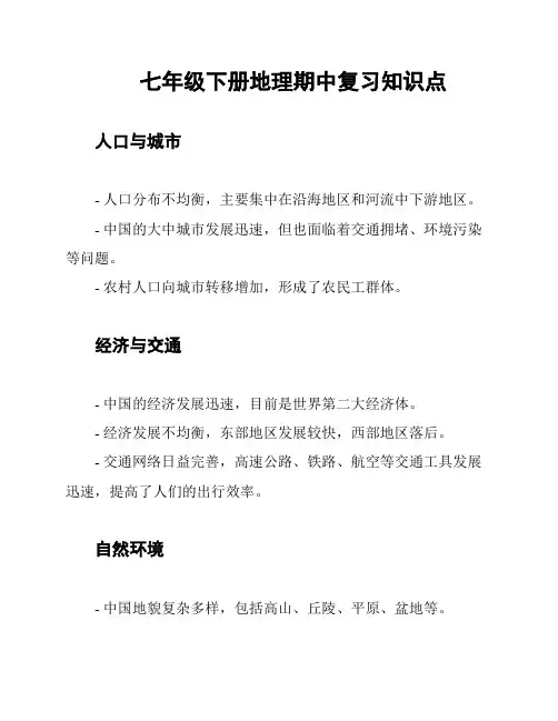 七年级下册地理期中复习知识点
