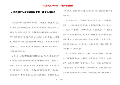 女皇武则天为何能够两次宽恕上疏请她退位者