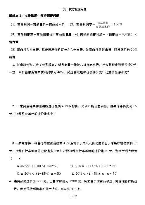人教版七年级上册数学一元一次方程应用题及答案汇总