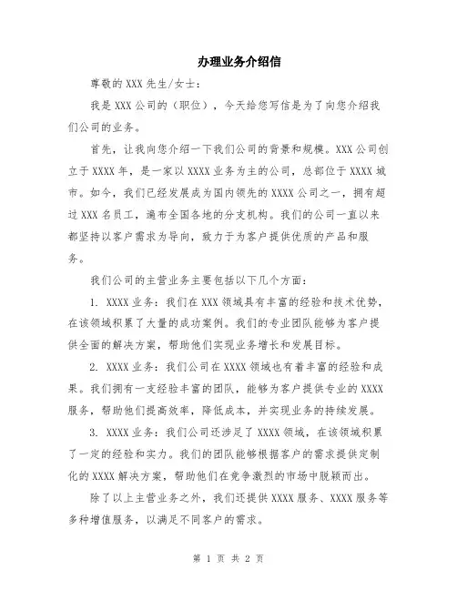 办理业务介绍信
