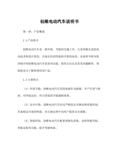 创维电动汽车说明书