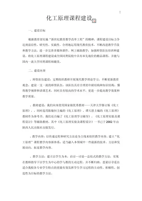 化工原理课程建设
