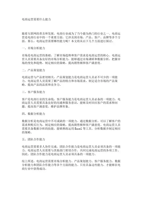 电商运营需要什么能力