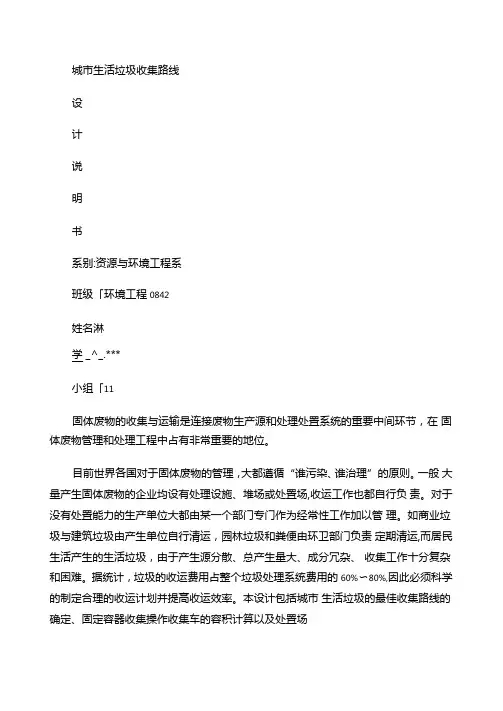 固体废物处理处置课程设计说明书