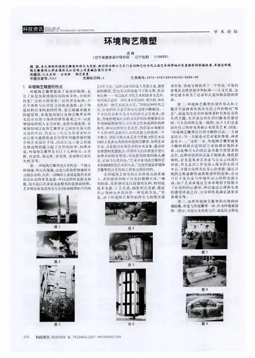 环境陶艺雕塑