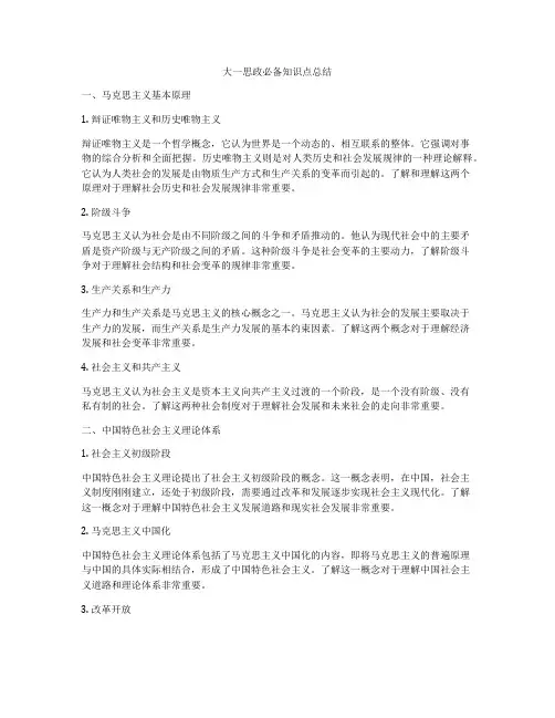 大一思政必备知识点总结