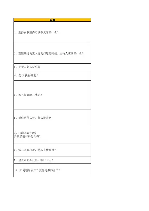 手机派派游戏新服主持考题