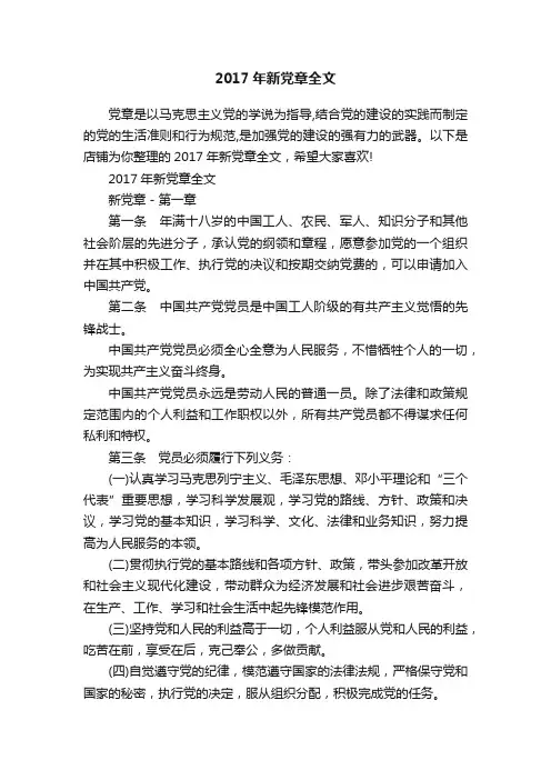 2017年新党章全文