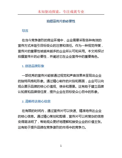 拍摄宣传片的必要性