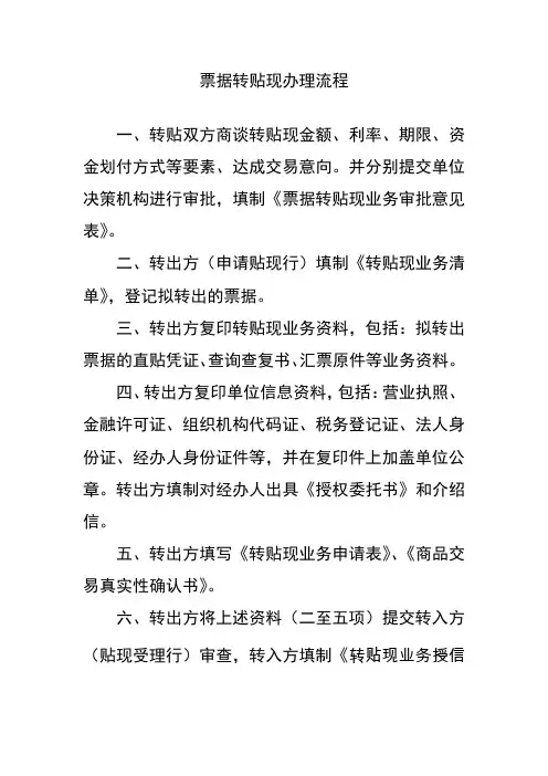 票据转贴现办理流程
