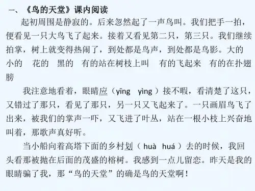 《鸟的天堂》第二课时练习