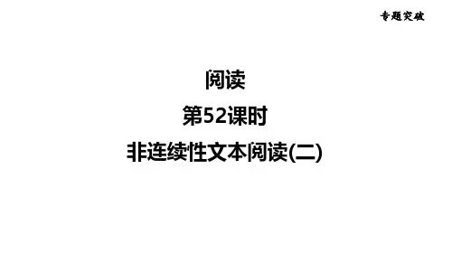 初中语文非连续性文本阅读(二)