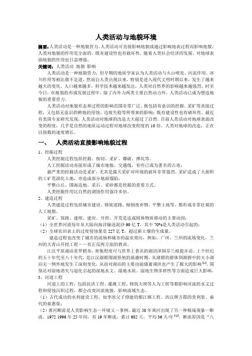 人类活动对地貌环境影响