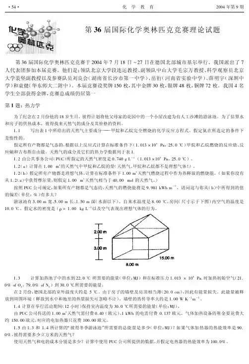 化学竞赛-第36届国家化学奥林匹克理论试题