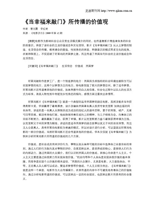 《当幸福来敲门》所传播的价值观