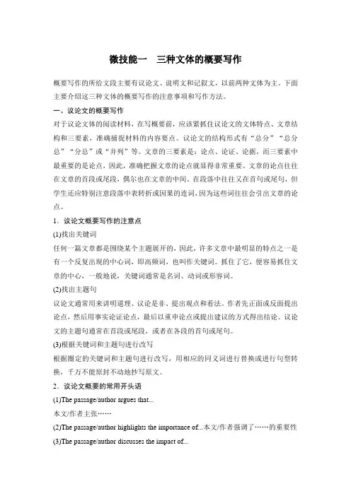 高中英语读后续写与概要写作 技能一 三种文体的概要写作