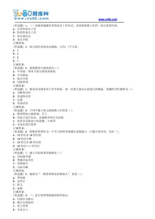 东师幼儿园管理学18春在线作业2