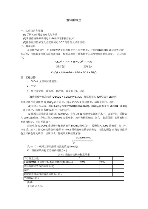 实验报告_COD