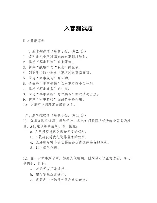 入营测试题