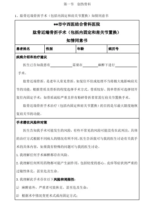 骨科手术同意书模板