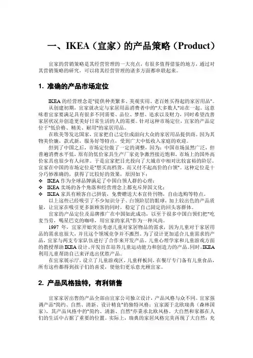 (宜家)营销策略1