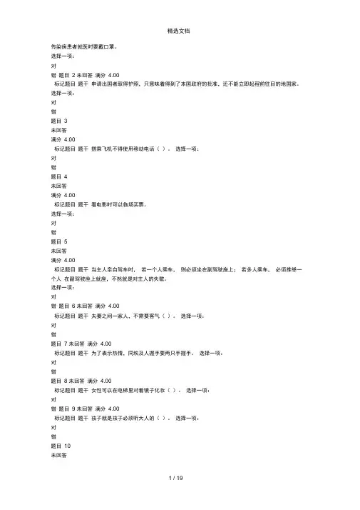 国开《社交礼仪》形考任务答案