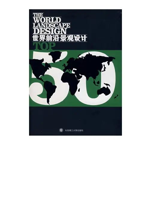 世界前沿景观设计TOP50