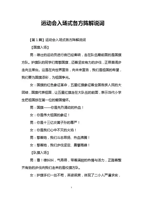 运动会入场式各方阵解说词