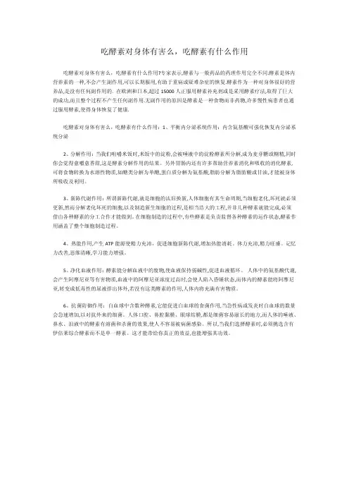 吃酵素对身体有害么,吃酵素有什么作用