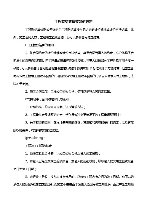 工程款结算价款如何确定