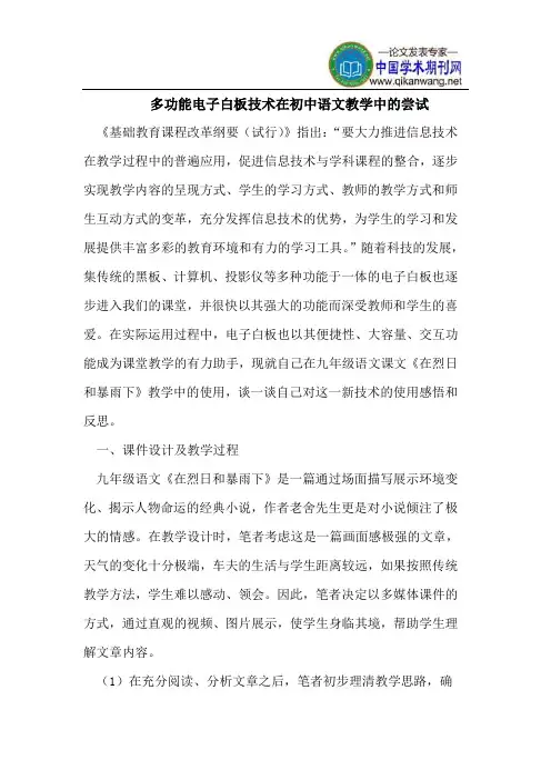 多功能电子白板技术在初中语文教学中的尝试