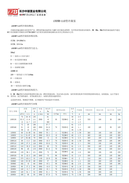 150NB-110型冷凝泵