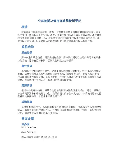 应急救援决策指挥系统使用说明1