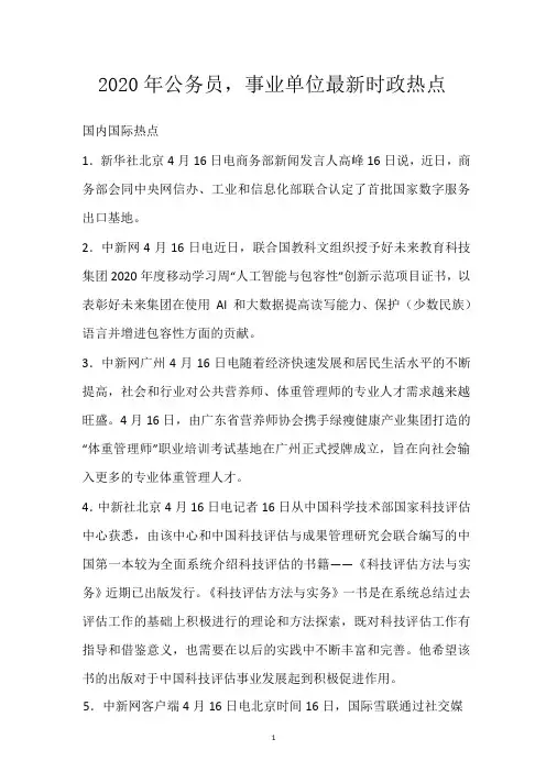 2020年公务员,事业单位最新时政热点