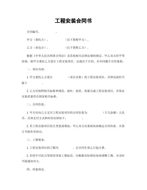 工程安装合同书